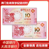 晗樊藏品 澳门生肖贺岁纪念对钞 中国银行 大西洋银行发行 2015羊年单对(尾3同 送包装册)