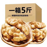 蜀疆情 2025年新货 新疆185纸皮核桃原味坚果孕妇休闲零食干果生核桃 新疆185纸皮核桃5斤