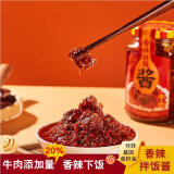 川南香辣拌饭酱280g 牛肉含量20% 牛肉酱夹馍拌饭拌面调味酱调味品