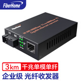 烽火（FiberHome）光纤收发器千兆单模单纤3km光电转换器1光1电SC接口OL100CL-24B3