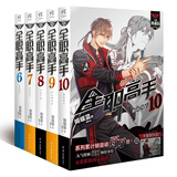 现货正版​ 全职高手全集1-19册 蝴蝶兰著天闻角川青春文学青春漫画网游小说青春漫画网游小说书籍 全职高手6-10册