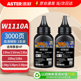添彩W1110A 110A碳粉2支装 适用惠普HP 108a 108w 136a 136w 136wm 136nw 138p 138pn/pnw打印机硒鼓 墨粉