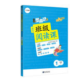 学而思 小学基本功班级阅读课语文1年级下（2022）