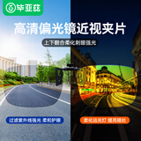 毕亚兹偏光近视夹片开车驾驶墨镜专用夜视镜高清眼镜防远光护眼男女通用
