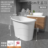 捷贝加厚大人泡澡桶成人沐浴桶塑料浴缸家用小户型洗澡桶全身浴盆可坐 【特惠款】白色-无盖+礼包