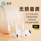 惠普（HP）【京东金榜】DHH-1112A有线耳机半入耳式3.5mm接口圆孔 适用苹果安卓 白色