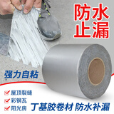 威克明丁基防水胶带补漏胶强力自粘卷材屋顶防水补漏材料防水贴布堵漏王 【方格铝箔】5厘米X10米-买2送1