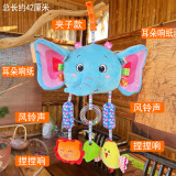 婴儿车玩具挂件摇铃宝宝床铃床头风铃车载安全座椅推车安抚0一1岁 蓝色大象 风铃系列 夹子款