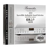 柏林之声cd高品质发烧试音天碟无损音质黑胶唱片汽车载CD碟片音乐