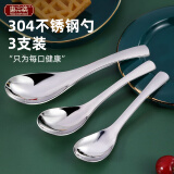 唐宗筷304不锈钢勺子汤勺汤匙调羹搅拌勺加大加厚饭勺圆勺 3支装 C1671