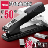 得力（deli）办公用品订书机加厚大号订书器迷你小号钉书机中号学生用多功能订厚书装订机手动学生12号 黑色【大号金属款-订50页】0314