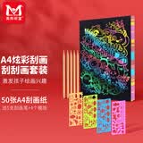 美邦祈富炫彩刮画纸A4刮画纸小学生刮刮画儿童刮蜡纸幼儿园黑色刮刮纸模版工具套装50张美育工具