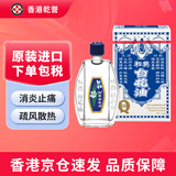 【香港药品】和兴 白花油 白花膏 活络油 百花油 百花膏 白花油福仔 和兴白花油5ml