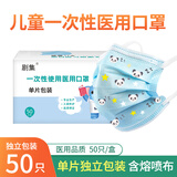 医用外科口罩独立包装灭菌级一次性医疗医用防儿童甲流口罩加宽耳带成人无菌挂耳式传播隔离病菌三层防护 儿童医用口罩独立包装50只