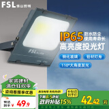 FSL佛山照明LED投光灯庭院泛光灯室外篮球场照明灯户外50瓦白光启凡