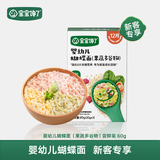 宝宝馋了婴幼儿蝴蝶面果蔬多谷物味60g尝鲜装1-2岁营养辅食无添加食盐