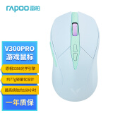 雷柏（Rapoo） V300PRO沧澜 双模无线游戏鼠标 轻量化设计 原相3398 10键可编程 约160小时续航