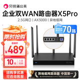 贝锐蒲公英X5Pro企业级AX3000M千兆路由器双wan口聚合2.5g网口USB双频wifi6智能异地组网视频监控医保内外网 蒲公英X5Pro