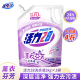 活力28薰衣草香味洗衣液深层洁净家用实惠袋装持久留香正品 【4斤】薰衣草香型洗衣液2kg