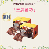 ROYCE'若翼族马铃薯片巧克力制品日本北海道进口零食送女友生日礼物 原味 2盒装 380g