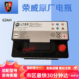 荣威（ROEWE）原厂荣威专用原装电瓶550 350 360 rx5 rx3 i6 i5 MAX ei5汽车蓄