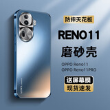及派opporeno11手机壳磨砂OPPO Reno11pro保护套新款全包防摔高端男女后外壳 【海蓝色】电镀磨砂肤感 OPPO Reno 11
