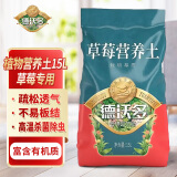 德沃多肥料草莓专用营养土15L园艺绿植瓜果蔬菜有机土壤阳台盆栽农家种植土