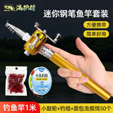 满护将钢笔鱼竿小钓鱼竿路亚竿儿童竿套装袖珍玩具伸缩钓鱼竿 1m 金色钢笔竿+小鼓轮+线组假饵 【杆轮组合 造型迷你】