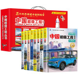 小红帆中国超级工程丛书全套8册 中国楼中国航空航天中国路中国桥-车-中国盾构中国高铁-港超级工程翻翻书中国力量科学绘本暑假阅读暑假课外书课外暑假自主阅读暑期假期读物