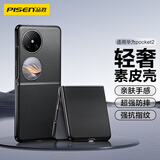 品胜适用华为pocket2手机壳 pocket2保护套折叠屏真素皮超薄防摔抗指纹商务轻奢男女素皮壳 黑色