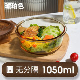 希乐扣耐热玻璃保鲜盒大容量分格饭盒微波炉便当盒餐盒密封泡面碗圆1050