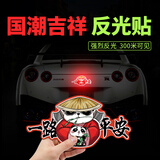 烨影（YEYING）2026马年一路平安国潮汽车反光贴摩托电动车装饰车身划痕遮挡贴纸 一路平安*吃竹熊猫(防水防晒)