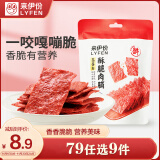 来伊份高蛋白酥脆肉脯原味35g 非油炸靖江猪肉脯薯片肉干肉脯休闲零食