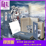 魔临 入关 全三册 灵异+玄幻+历史+权谋题材 港台原版 纯洁滴小龙 印签版
