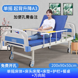 礼达康护理床家用多功能瘫痪病人大小便老人升降床翻身病床医用床 单摇床A3(加便孔备注)不可以左右翻身