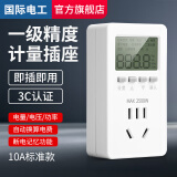 国际电工电力监测仪电表计度器功率计量插座家用出租屋电费电量显示功耗表 10A【适用冰箱洗衣机等】无背光