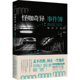 怪咖奇异事件簿：地库牢笼（名家蔡必贵（鬼叔）当年轰动“天涯”神作终于出版，六百万粉丝惊悚开读！） 小说