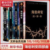 海伯利安四部曲 与银河帝国并称为科幻文学不可逾越的两座丰碑