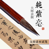 赋比兴毛笔狼毫 小楷毛笔国家非遗传人 佘征军制 纯狼毫小楷毛笔 纯狼毫毛笔套装 高档毛笔狼毫文房四宝 江南纯紫毫（小楷） 国家非遗传承_佘征军金奖作品