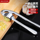 美厨（maxcook）压蒜器捣蒜器 蒜泥器夹蒜器 MCPJ028