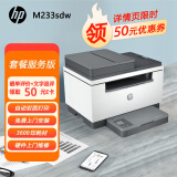 惠普（HP）惠印服务3600印 233sdw激光黑白打印机家用小型商用高速自动双面无线 连续复印扫描一体机