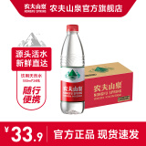 农夫山泉 饮用水 饮用天然水550ml*24瓶 水源地灌装