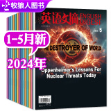 【1-5月新】英语文摘杂志2024年1-12月订阅起订月可改【另有2023/2022全年珍藏/现货/合订本/可团购】大学四六级考研英语中英文双语外语学习期刊 【共5本】2024年1-5月