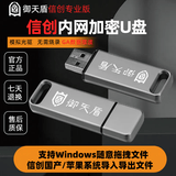 御天盾专业版 内网加密安全U盘 GA内外网数据互拷摆渡防病毒优盘 信创专业版 【BUDUI保密单位专用] 16GB 【可用13.2G左右】