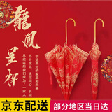 盛夏时光 长柄新娘伞蕾丝花边绣花遮阳伞喜庆雨伞龙凤吉祥婚庆红伞 红色 双层龙凤吉祥1把