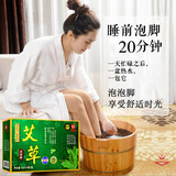 金泰康 艾草泡脚药包足浴包15g*20袋 艾叶泡脚粉包足浴粉足浴盐男女通用