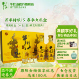 牛栏山 北京二锅头 百年 浓香型 白酒 52度 500mL 2瓶 特酿小黄龙礼盒