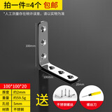 首力木椅子松动加固器木凳子餐桌腿摇晃固定角码90度直角铁片连接配件 角码100*100*20mm【4个装】