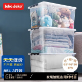 JEKO&JEKO透明衣物收纳箱特大号玩具整理箱搬家箱打包箱被子储物箱85L3只装