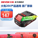 大有（Devon） 20V锂电池5150锂电电池包适配大有20V全系列机型 20V锂电电池包2.5Ah